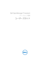 Dell OpenManage IT Assistant Version 8.9.1 ユーザーガイド