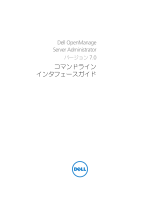 Dell OpenManage Server Administrator Version 7.0 仕様