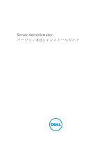 Dell OpenManage Server Administrator Version 8.0.1 取扱説明書