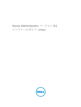 Dell OpenManage Server Administrator Version 8.1 取扱説明書