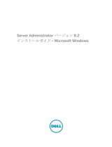 Dell OpenManage Software 8.2 取扱説明書