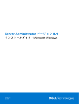 Dell OpenManage Server Administrator Version 8.4 取扱説明書