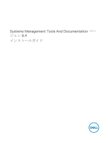 Dell OpenManage Software 8.4 取扱説明書