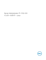 Dell OpenManage Server Administrator Version 8.5 取扱説明書