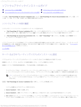 Dell OpenManage Software 3.0 SC ユーザーガイド