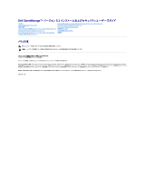 Dell OpenManage Software 5.1 ユーザーガイド