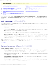 Dell OpenManage Software 5.1 ユーザーガイド