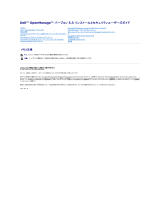 Dell OpenManage Software 5.3 ユーザーガイド