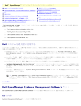 Dell OpenManage Software 5.3 ユーザーガイド