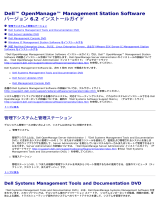 Dell OpenManage Software 6.2 ユーザーガイド