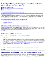 Dell OpenManage Software 6.3 ユーザーガイド