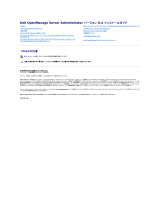 Dell OpenManage Software 6.4 ユーザーガイド