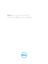 Dell OpenManage Software 7.3 ユーザーガイド