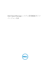 Dell OpenManage Software 8.0.1 取扱説明書