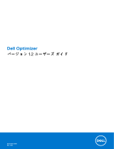 Dell Optimizer ユーザーガイド
