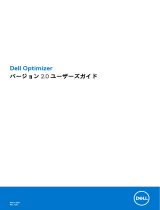 Dell Optimizer ユーザーガイド