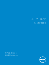 Dell P2014H ユーザーガイド