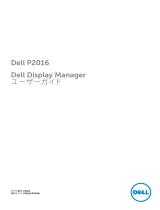 Dell P2016 ユーザーガイド