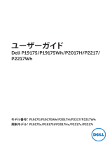 Dell P2217WH ユーザーガイド