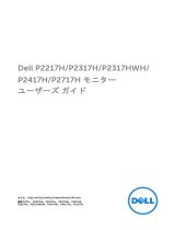 Dell P2317HWh ユーザーガイド