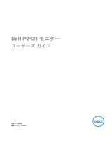 Dell P2421 ユーザーガイド
