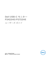 Dell P2422HE ユーザーガイド