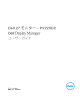 Dell P2720DC ユーザーガイド