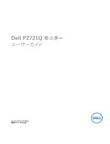 Dell P2721Q ユーザーガイド