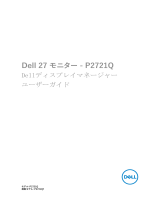Dell P2721Q ユーザーガイド