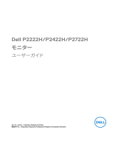 Dell P2722H ユーザーガイド