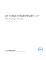 Dell P2422H ユーザーガイド