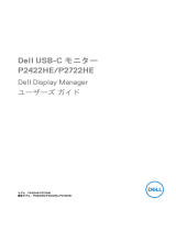 Dell P2722HE ユーザーガイド