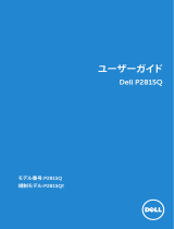 Dell P2815Q ユーザーガイド