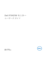Dell P3421W ユーザーガイド