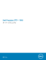 Dell Precision Tower 7810 取扱説明書