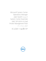 Dell Printer Management Pack Version 4.1 for Microsoft System Center Operations Manager ユーザーガイド