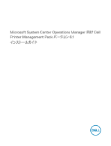 Dell Printer Management Pack Version 6.1 for Microsoft System Center Operations Manager 取扱説明書