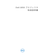 Dell Projector 1850 ユーザーガイド