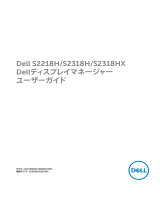 Dell S2318H/S2318HX ユーザーガイド
