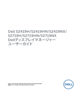 Dell S2419H ユーザーガイド