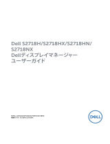 Dell S2718H/S2718HX ユーザーガイド