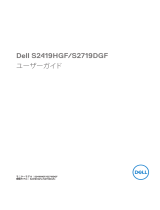 Dell S2719DGF ユーザーガイド