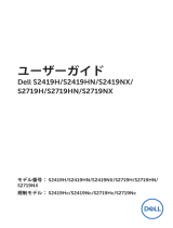 Dell S2719H ユーザーガイド