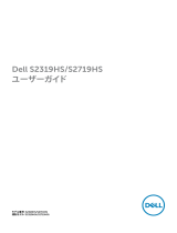 Dell S2719HS ユーザーガイド