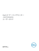 Dell S2721DGFA ユーザーガイド
