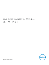 Dell S2421H ユーザーガイド