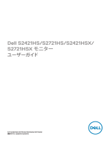 Dell S2421HS ユーザーガイド