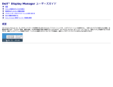 Dell S2740L ユーザーガイド