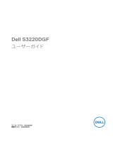 Dell S3220DGF ユーザーガイド