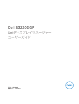 Dell S3220DGF ユーザーガイド